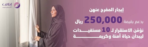 ايجار المفرج عنهن 