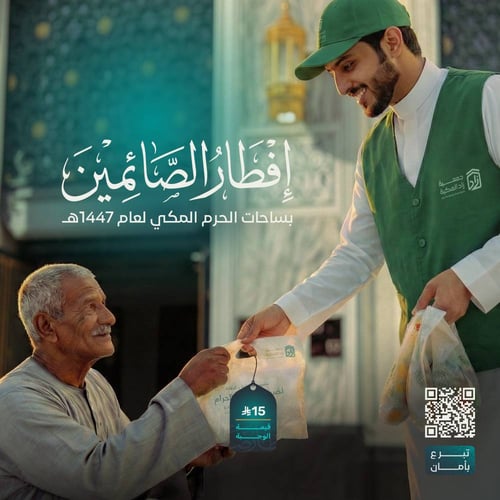 إفطار صائم في الحرم المكي 