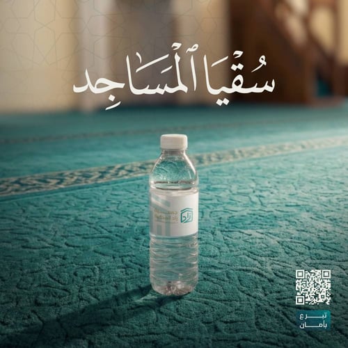 سقيا المساجد 