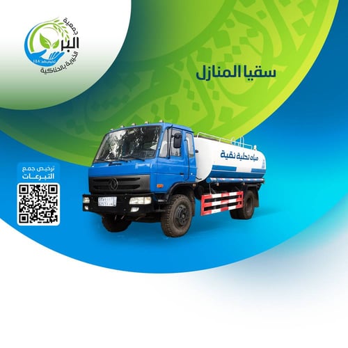 سقيا المنازل