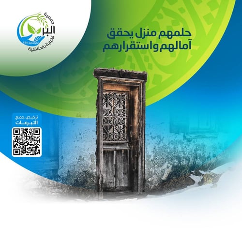 حلمهم منزل يحقق آمالهم واستقرارهم