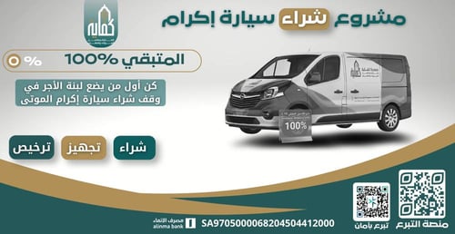 وقف شراء سيارة 