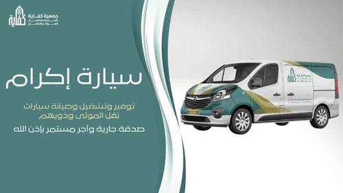 تشغيل سيارات إكرام