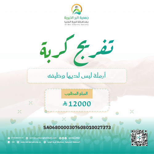 تفريج كربة أرملة – بيدك اليوم أن تصنع أثرًا يبقى