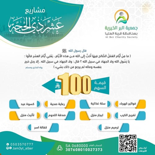 صدقة عشر ذو الحجه 