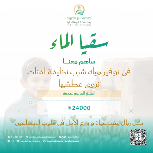 سقيا الماء