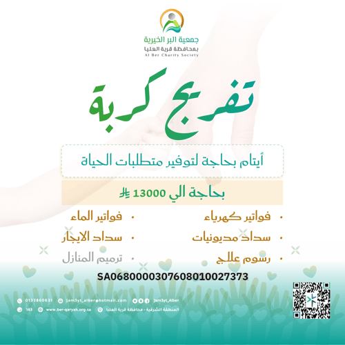تفريج كربة ايتام