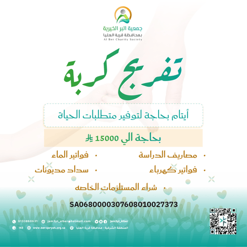مساعدة ايتام بحاجة لتوفير متطلبات الحياة