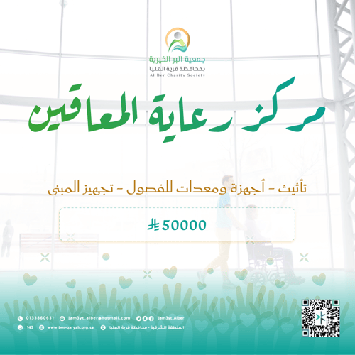 مركز رعاية المعاقين.. عطاء يزرع الأمل ويرسم المستقبل