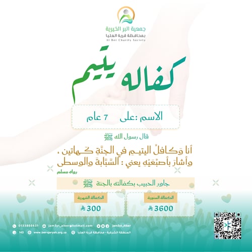 كفالة اليتيم علي – 7 سنوات