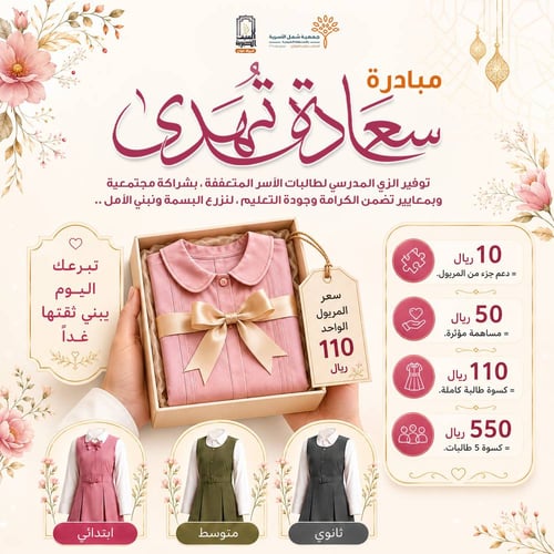 كسوة طالبة.. بداية عام دراسي بكرامة