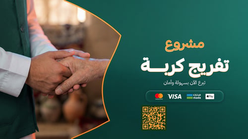 تفريج كربه