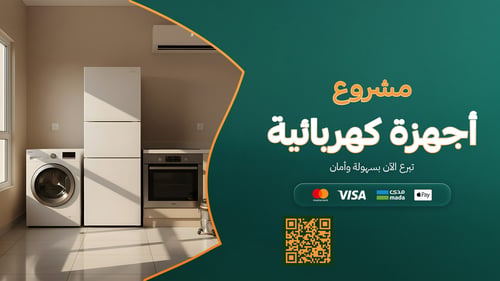 أجهزه كهربائية 