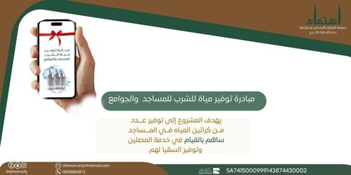 مبادرة توفير مياه للشرب للمساجد والجوامع 