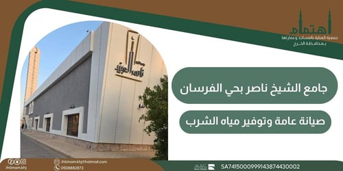 جامع الشيخ ناصر بحي الفرسان