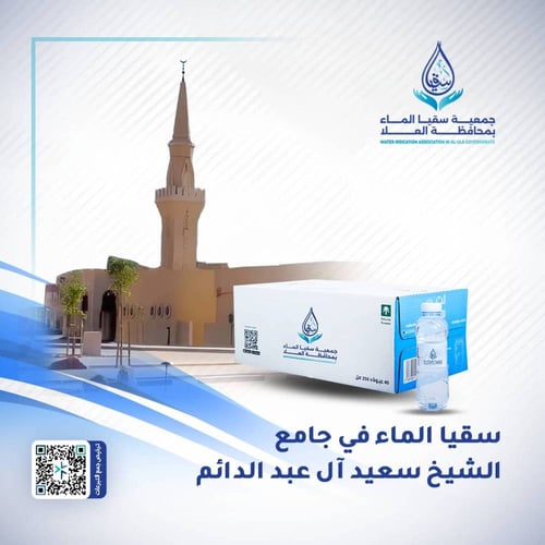 سقيا لجامع الشيخ سعيد آل عبدالدائم