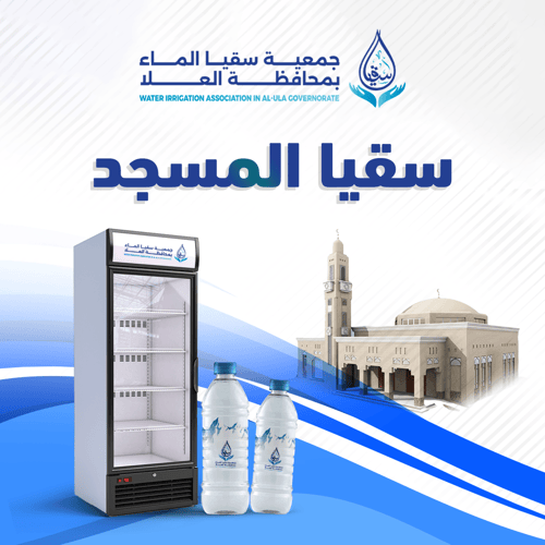 سقيا المساجد