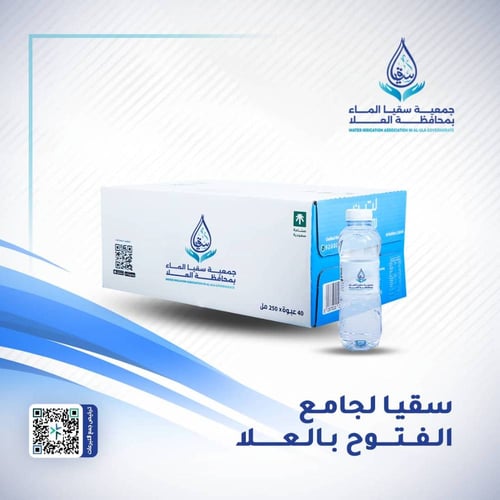 سقيا لجامع الفتوح بالعلا
