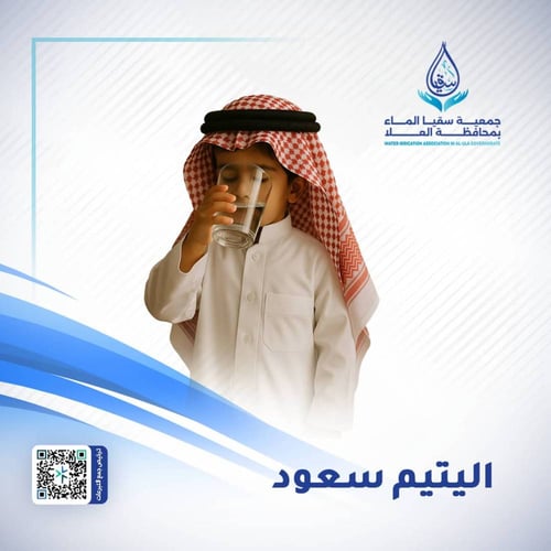 اليتيم سعود
