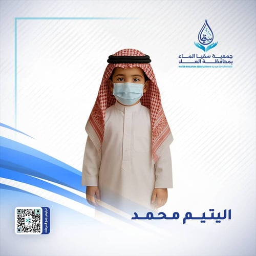 اليتيم محمد