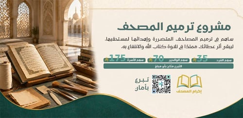 مشروع ترميم المصحف