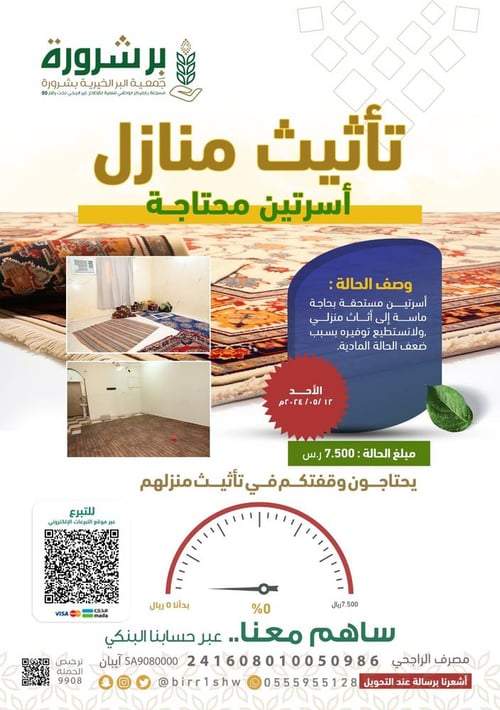 أسرتين مستحقة بحاجة ماسة إلى أثاث منزلي