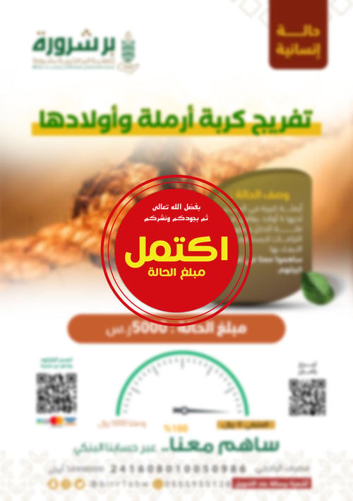 تفريج كربة أرملة