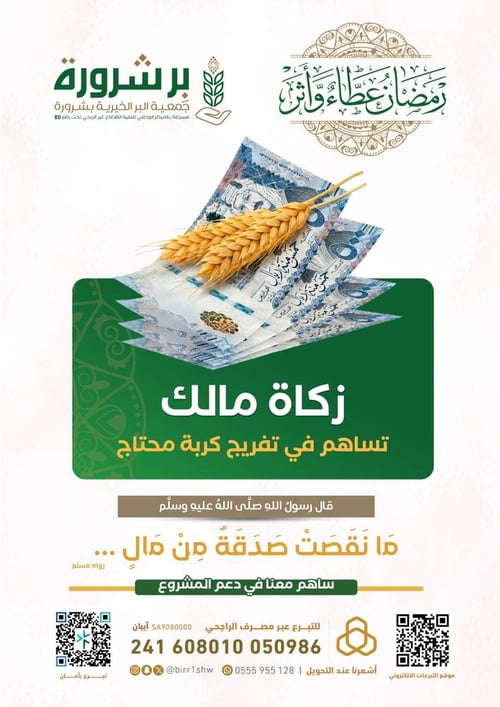 زكاة المال 2026