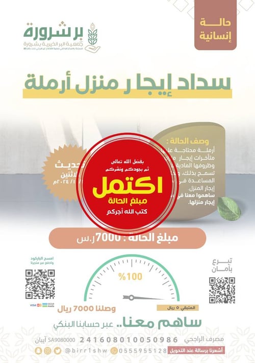 سداد متأخرات إيجار منزل أرملة