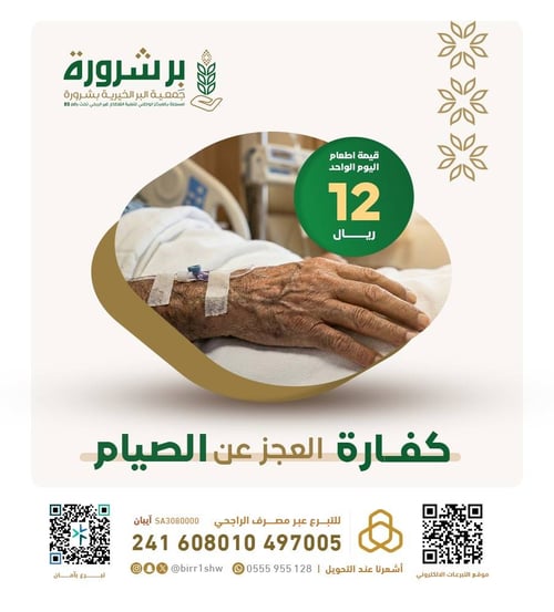 كفارة العجز عن الصيام 2026