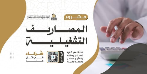 المصاريف التشغيلية 