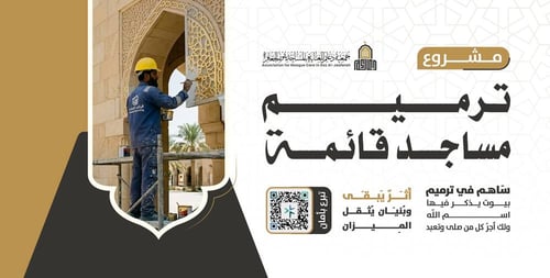 ترميم مساجد قائمة
