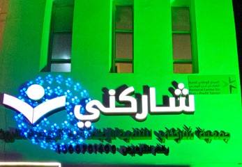 تبرعات عامة تشغيلية