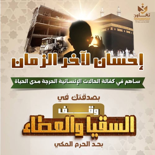 إحسان لآخر الزمان