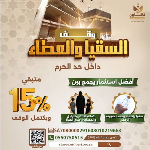 مبنى سقيا الماء بمكة