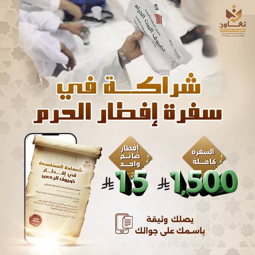 شراكة في سفرة إفطار