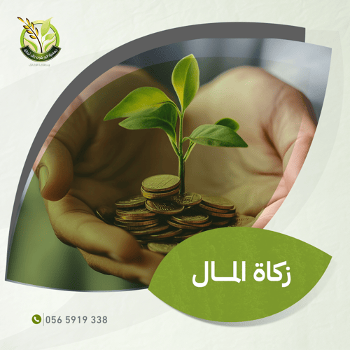 زكاة المال