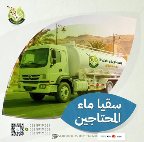 سقيا ماء المحتاجين