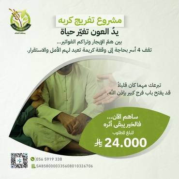تفريج كربة 4