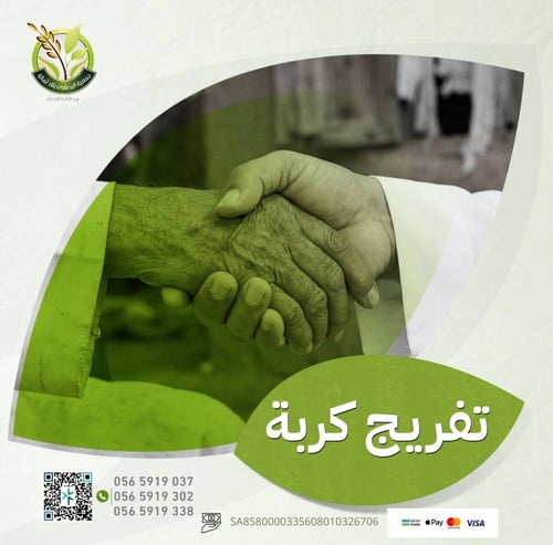 تفريج كربة