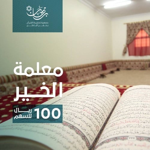 معلمة الخير 