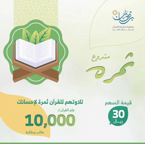 مشروع ثمرة