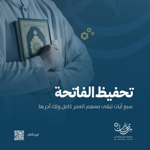 تحفيظ الفاتحة للأطفال