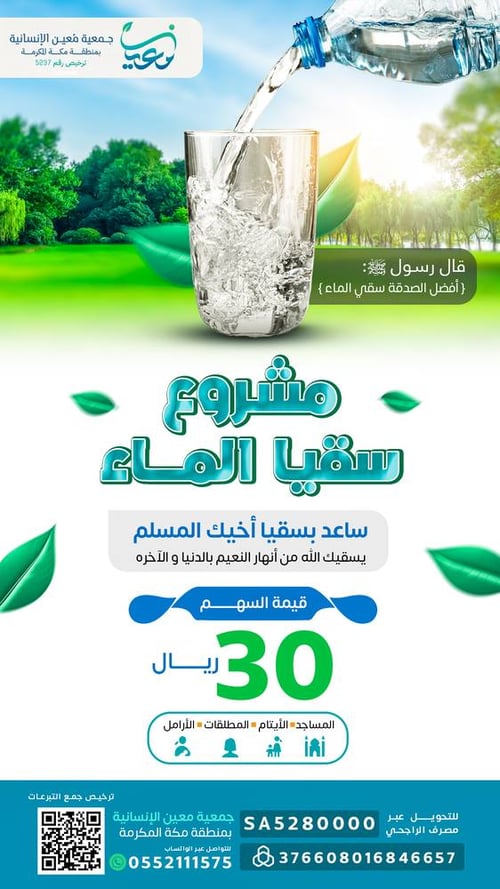 سقيا ماء 