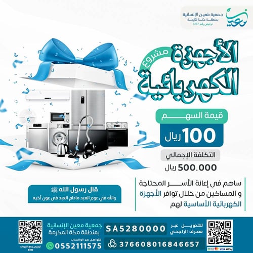 الأجهزة الكهربائية 