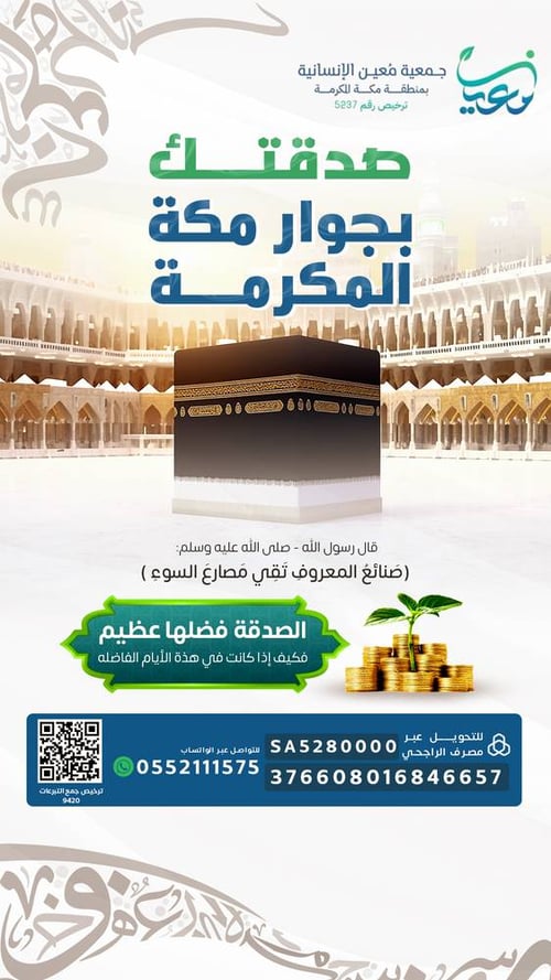 صدقة العشر الآواخر من رمضان 