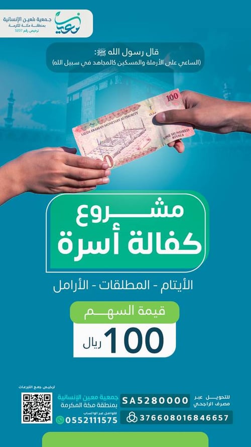 كفالة أسرة محتاجة 