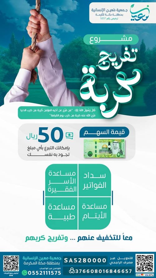 مشروع تفريج كربة 