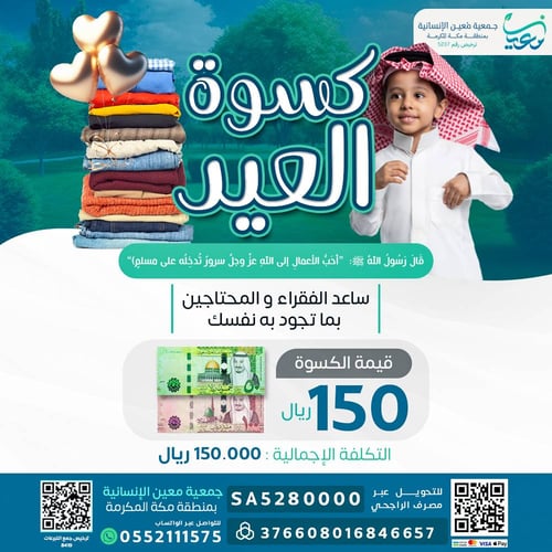 كسوة العيد 