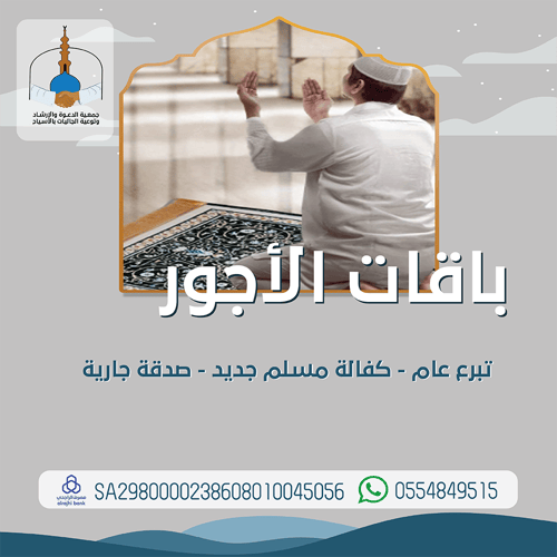باقة الأجور